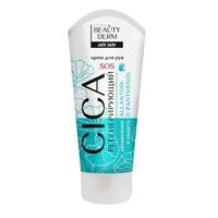 Крем BEAUTYDERM для рук регенерирующий Cica SOS 75мл