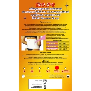 Пояс Максакова послеоперационный эластичный с 2-мя ребрами жест.ПП-02 р XXL