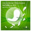 Прокладки Naturella Щоденні Camomile Normal Deo №34