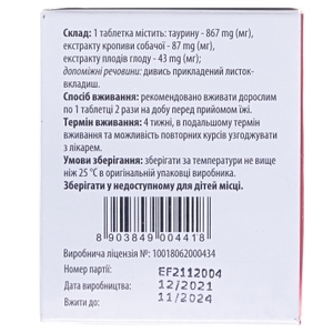 Таурин кардіо таблетки №60