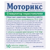 Моторикс таблетки по 10 мг 10 шт.