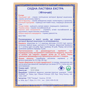 Фіточай ЛАСТІВКА Екстра ф/п №20