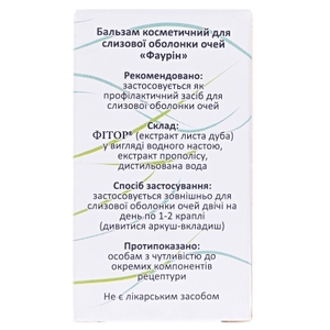Фаурин бальзам для глаз 10мл