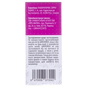Цикложен лак д/ногтей противогриб. 3г