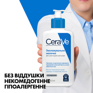 Молочко CeraVe Увлажняющее для сухой и очень сухой кожи лица и тела 236 мл