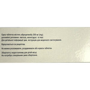 Сибинкво табл. п/о 200мг №28