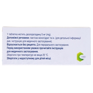 Алергозан таблетки по 5 мг 30 шт. (10х3)