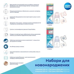 Набор Canpol 0312mix для новорожденных бутылочка 120мл + пустышка MINI Boy 0+