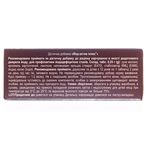 Йод-Актив плюс табл. 0,25г №80