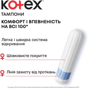 Тампоны Kotex супер №32