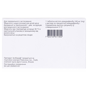 Зелбораф табл. п/о 240 мг №56