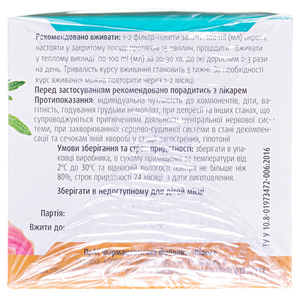 Фиточай ФИТОВИОЛ №17 Сердечно-сосудистый по 1,5г №20