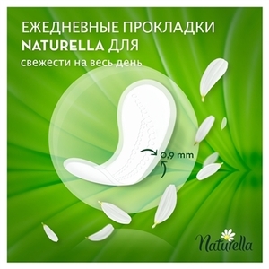 Прокладки Naturella Щоденні Camomile Normal Deo №34