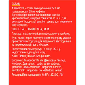 Солпадеин Актив таблетки 12 шт.