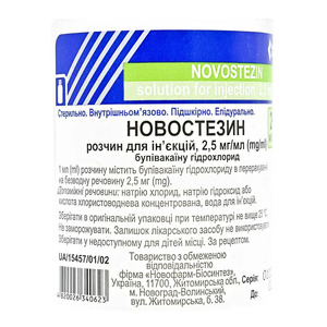 Новостезин р-н д/ін. 2,5 мг/мл бут. 200 мл
