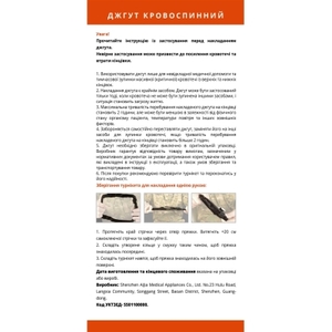 Жгут турникет кровоостанавливающий 95см