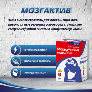 МозгАктив капс.№60