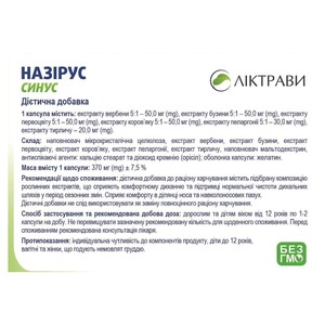 Назирус Синус капс.370мг №30