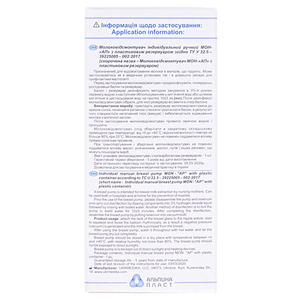 Молокоотсос Альпина поликарбонат