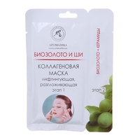 Маска Ароматика Коллагеновая для лица и шеи с элементами биозолота и маслом ши