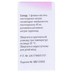 Пантопраз порошок по 40 мг во флаконе 1 шт.
