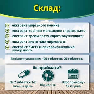 Золотой конек табл. во фл. 700 мг, №100