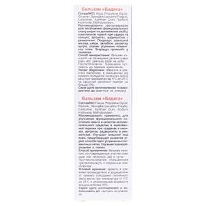 Бальзам Бадяга туба 25 г