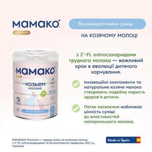 Смесь Мамако PREMIUM 1 ЗГМ 0-6 мес. 800г