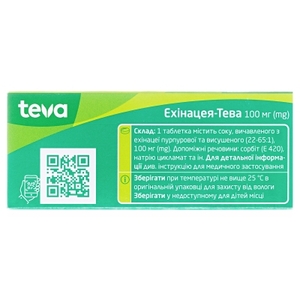 Эхинацея-Ратиофарм таблетки по 100 мг 20 шт. (10х2)