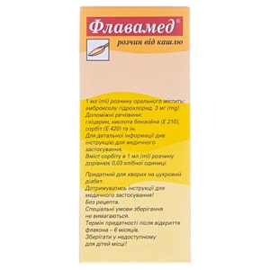 Флавамед розчин від кашлю 15 мг/5 мл по 100 мл у флаконі