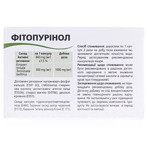 Фитопуринол капс.№30