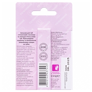 Бальзам для губ Гигиенический с Вит А и Е 4,5 г