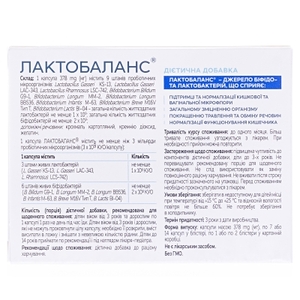 Лактобаланс капс.№7
